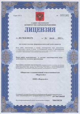 Лицензия на осуществление фармацевтической деятельности в Воловце